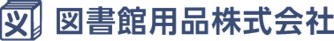 図書館用品株式会社